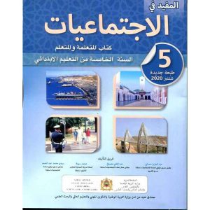 المفيد في الإجتماعيات 5 إبتدائي تلميذ