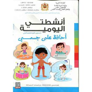 أنشطتي اليومية 4/5 المشروع 1