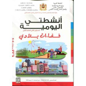 أنشطتي اليومية 5/6 المشروع 5