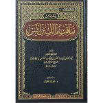 قطعة من مناقب مالك بن أنس