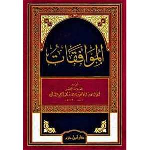 الموافقات  ( شاموا ـ لونان ) / مجلد