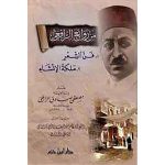 من روائع الرافعي