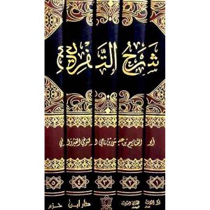 شرح التفريع 1/5