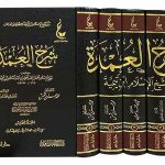 آثار شيخ الإسلام ابن تيمية م5 شرح العمدة 1/5