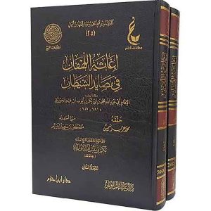 آثارالإمام ابن القيم الجوزية ـ المجموعة الخامسة 1 / 8