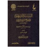 آثار شيخ الإسلام ابن تيمية ـ المجموعة الثالثة 1 / 7