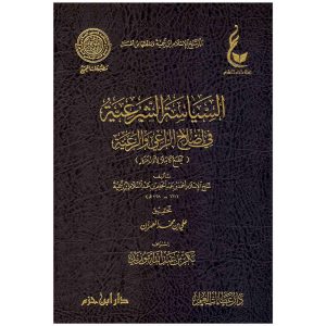 آثار شيخ الإسلام ابن تيمية ـ المجموعة الثالثة 1 / 7
