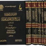 آثار شيخ الإسلام ابن تيمية ـ المجموعة الرابعة 1 / 6