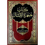 كتاب جمهرة الأمثال    ( شاموا ـ لونان ) مجلد