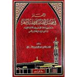 ( الإمام في فضل الإمامة وفقه الإمام  ( شاموا