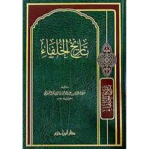 تاريخ الخلفاء شاموا