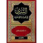 السرى إلى لامية الشنفري