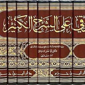 حاشية الدسوقي على الشرح الكبير 1/15 شاموا