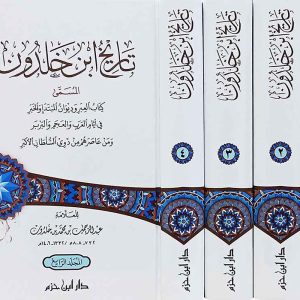 تاريخ ابن خلدون  1 / 4   ( شاموا / لونان / 4 كرتونية