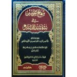 منهج المؤمنين في سيرة سيد المرسلين