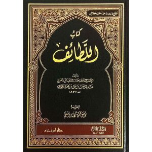 كتاب اللطائف