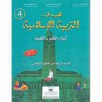 المفيد في التربية الإسلامية 4 ابتدائي تلميذ