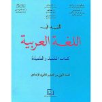 المفيد في اللغة العربية 1 إعدادي تلميذ