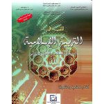 المفيد في التربية الإسلامية 6 ابتدائي تلميذ