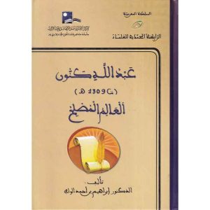 عبد الله كنون العالم المصلح  كرتونية