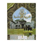 إحياء التربية الإسلامية 2 إعدادي تلميذ