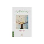 وإذا الصحف نشرت