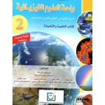 واحة العلوم الفيزيائية 2 إعدادي تلميذ
