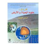 المفيد في علوم الحياة 2 إعدادي تلميذ