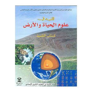 المفيد في علوم الحياة 2 إعدادي تلميذ