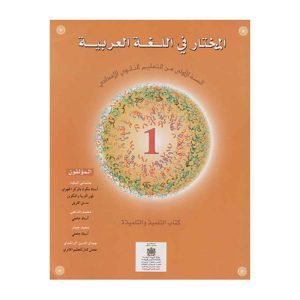المختار في اللغة العربية 1 إعدادي تلميذ
