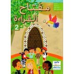 CLE POUR LA LECTURE CE1 LIVRE 2 + CAHIER مفتاح القراء
