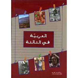 العربية في الثالثة