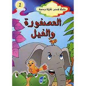 سلسلة قصص كليلة ودمنة 1/5