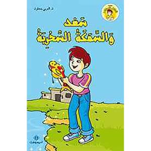 سلسلة الطفل المغامر 1/6