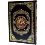 مصحف ورش ع.م. بالثمن خارشو غلاف فني - 20x14