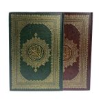 مصحف حفص ع.طه 14*20 شاموا