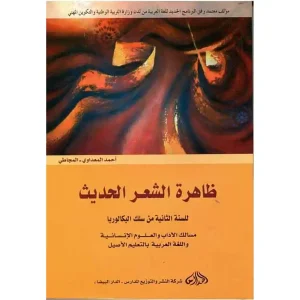 ظاهرة الشعر الحديث
