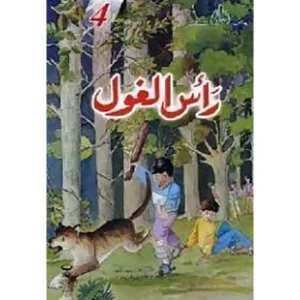 قصص البقالي  4 رأس الغول