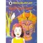 صبيحة المليحة القبيحة : قصص البقالي