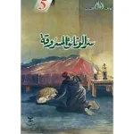 قصص البقالي 5 سر الوثائق المسروقة