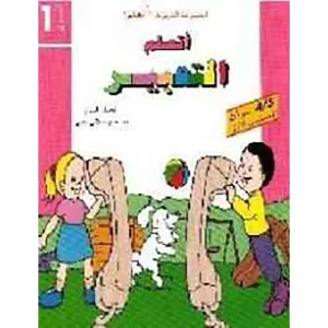 أتعلم م 1 التعبير