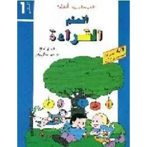 أتعلم م 1 القراءة