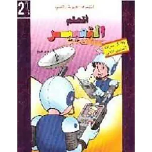 أتعلم م 2 التعبير