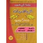 سلسلة في الجيب الرياضيات رقم 1
