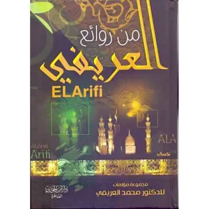 من روائع العريفي
