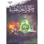 حكم الجاهلية