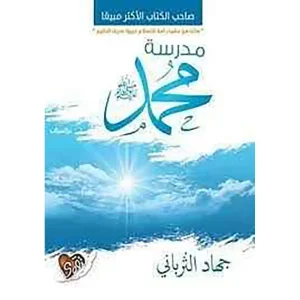 مدرسة محمد