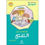 الأنشطة الجديدة 3/4 في التفتح