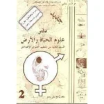 دفتر علوم الحياة و الأرض 2 إعدادي
