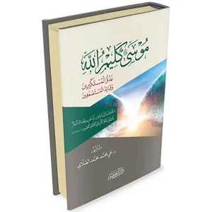 موسى عليه السلام كليم الله
